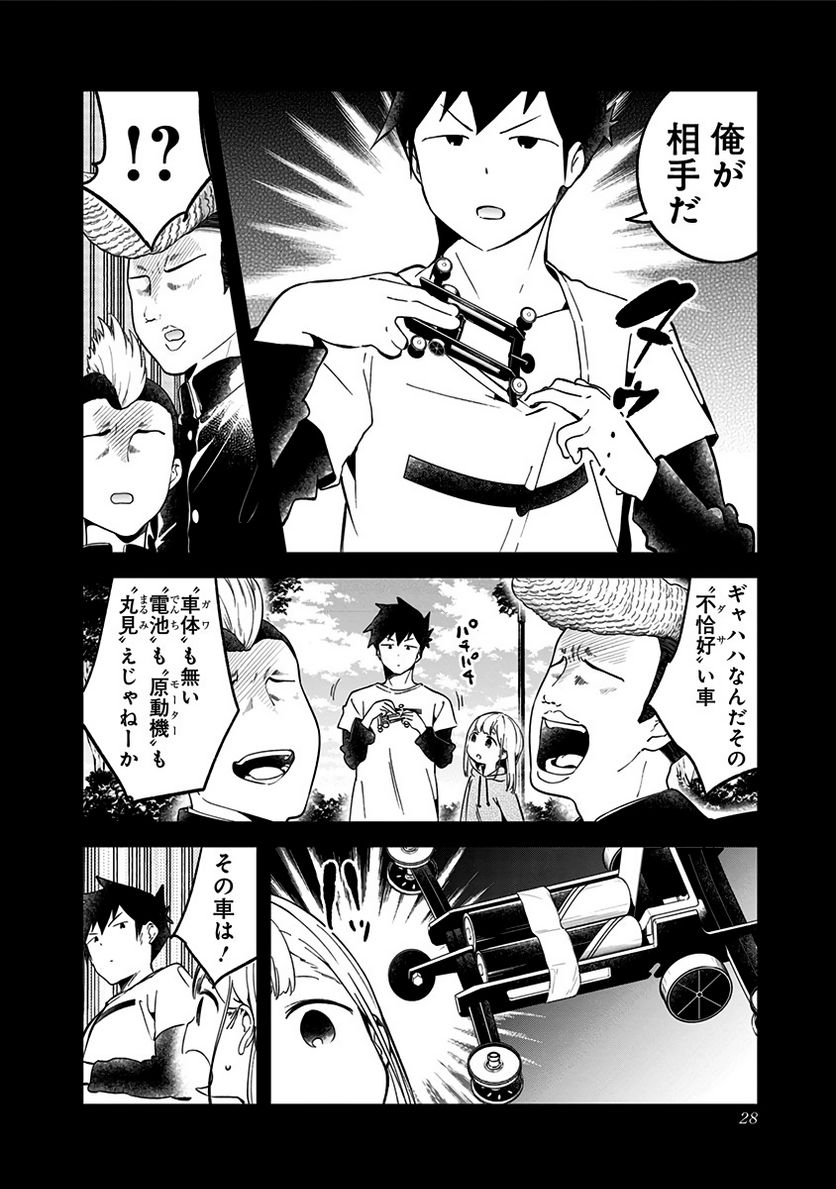 ページ 8 — 第69話