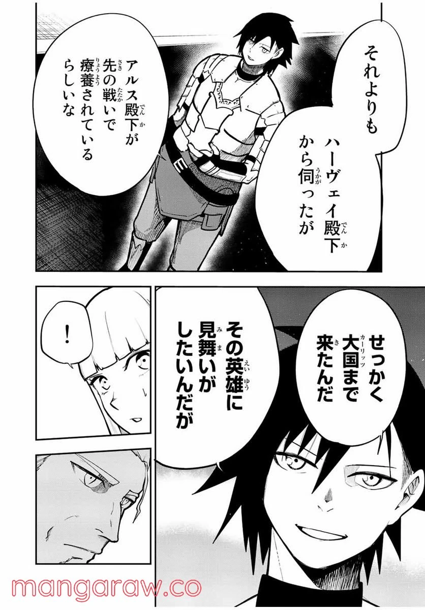 ページ 8 — 第85話