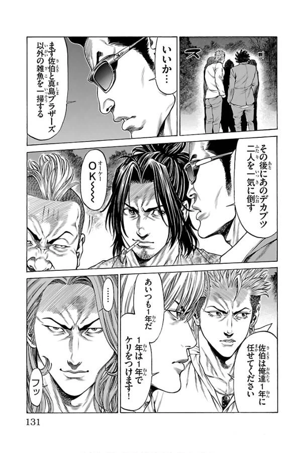 ページ 33 — 第54話