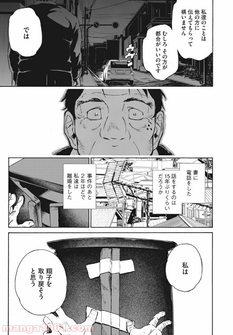 ページ 15 — 第3話
