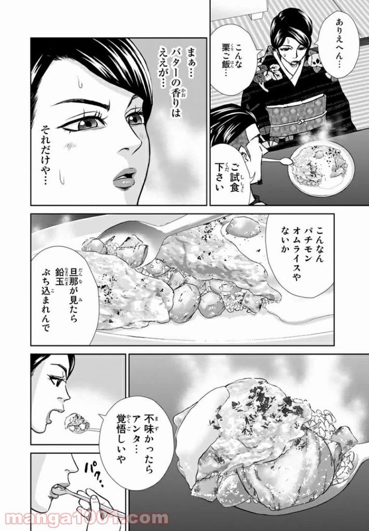 ページ 6 — 第6.1話