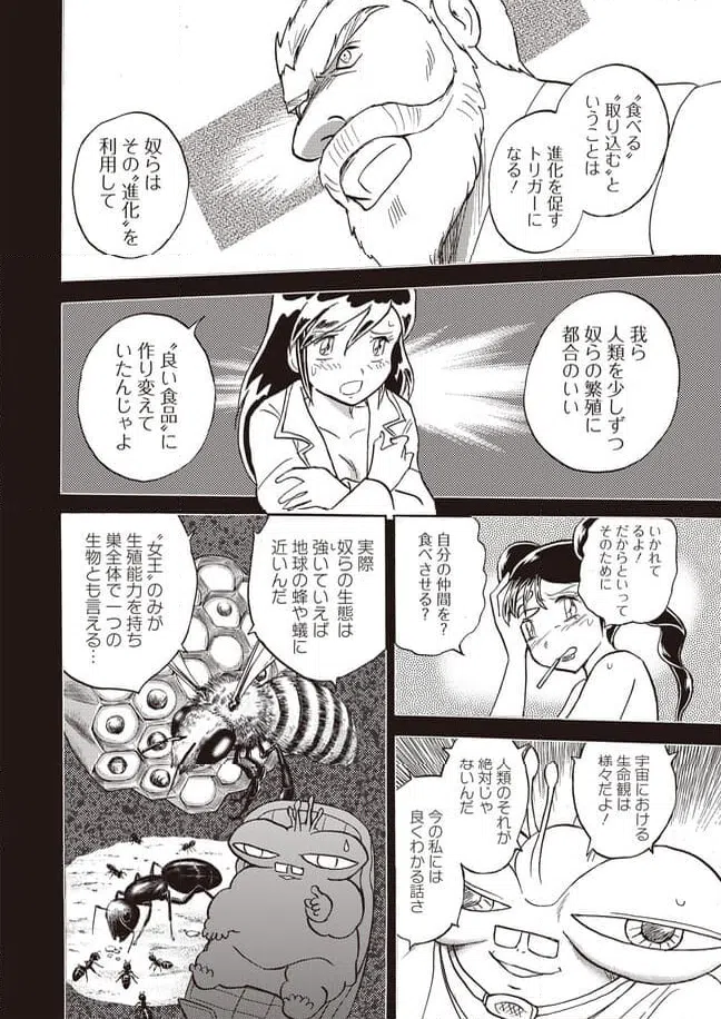 ページ 12 — 第24話