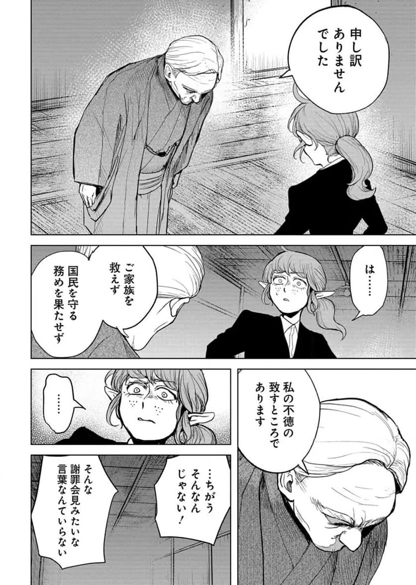 ページ 28 — 第8話