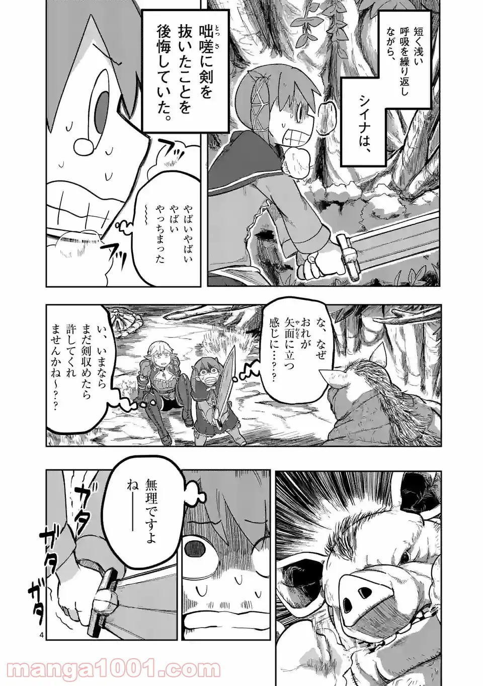 ページ 4 — 第7話