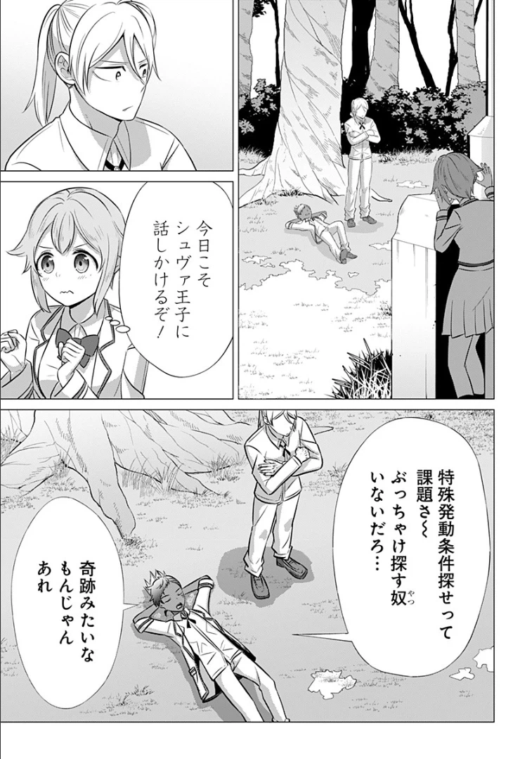 ページ 3 — 第23話