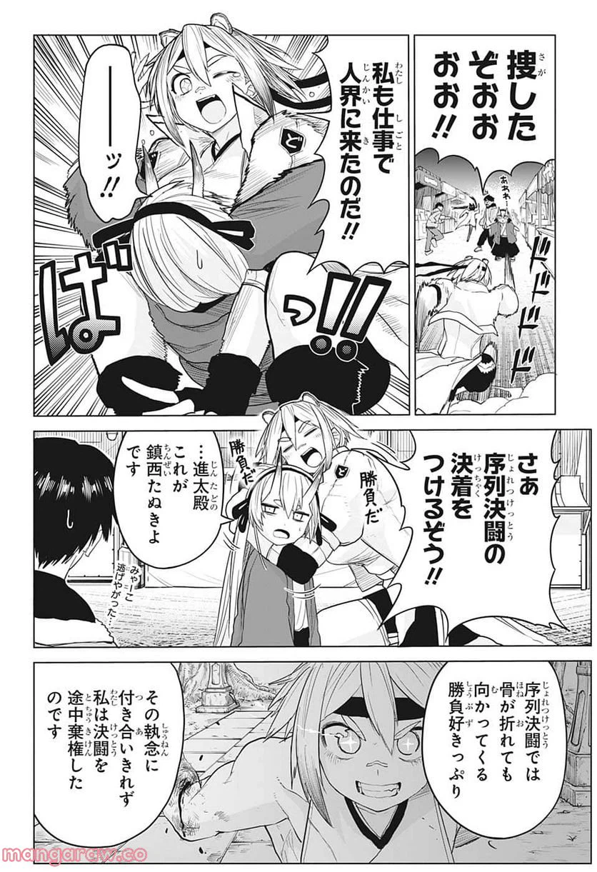 ページ 8 — 第10話