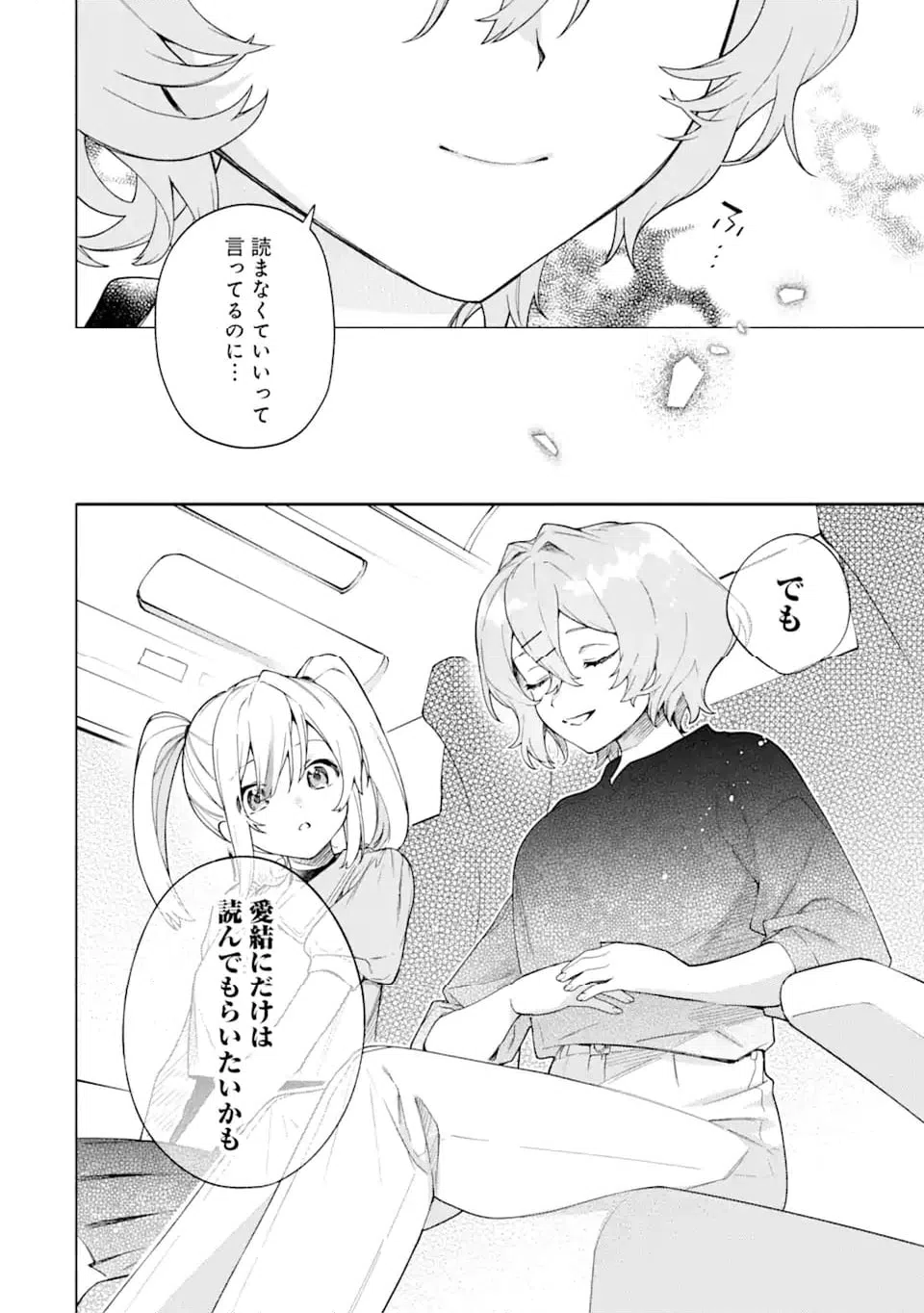 ページ 4 — 第16.2話