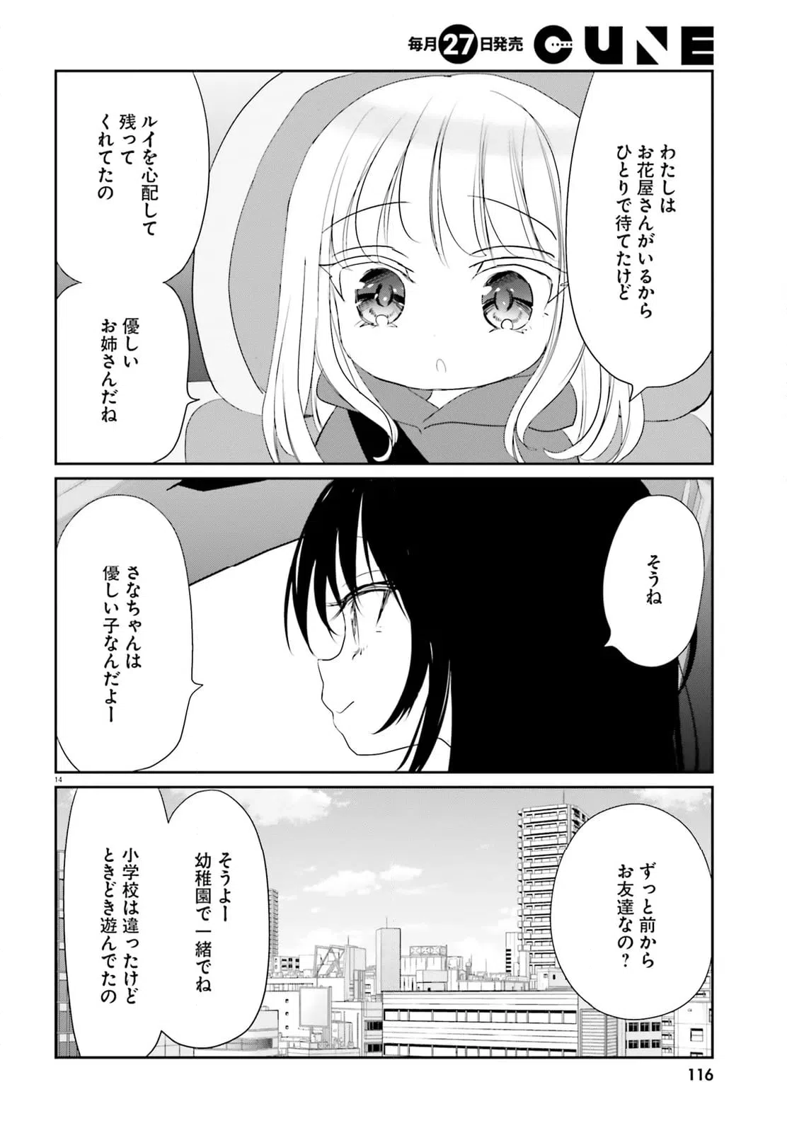 ページ 14 — 第27.1話