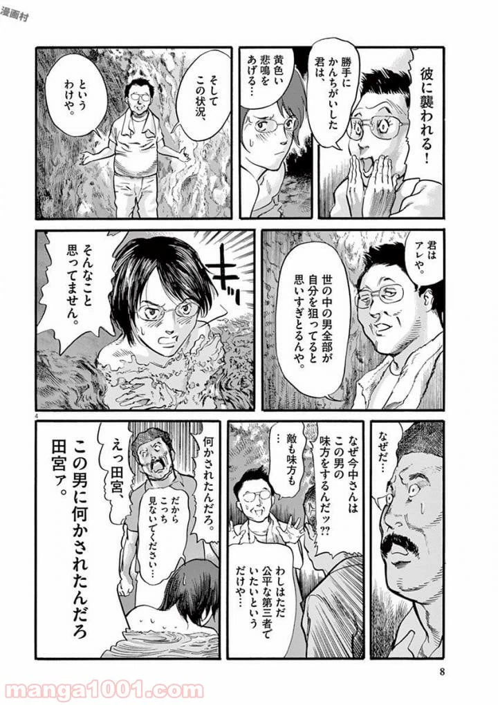 ページ 4 — 第16話