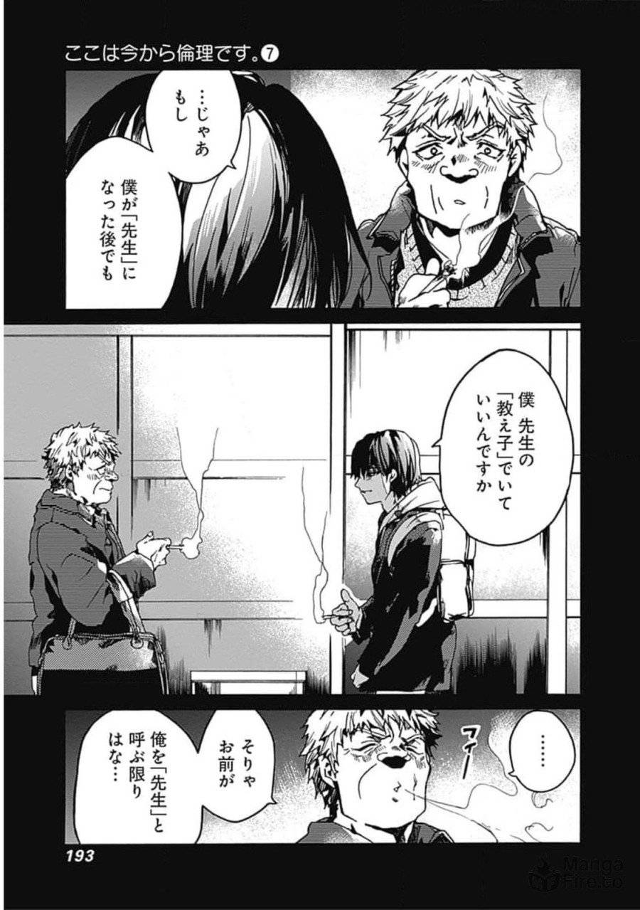 ページ 33 — 第36話