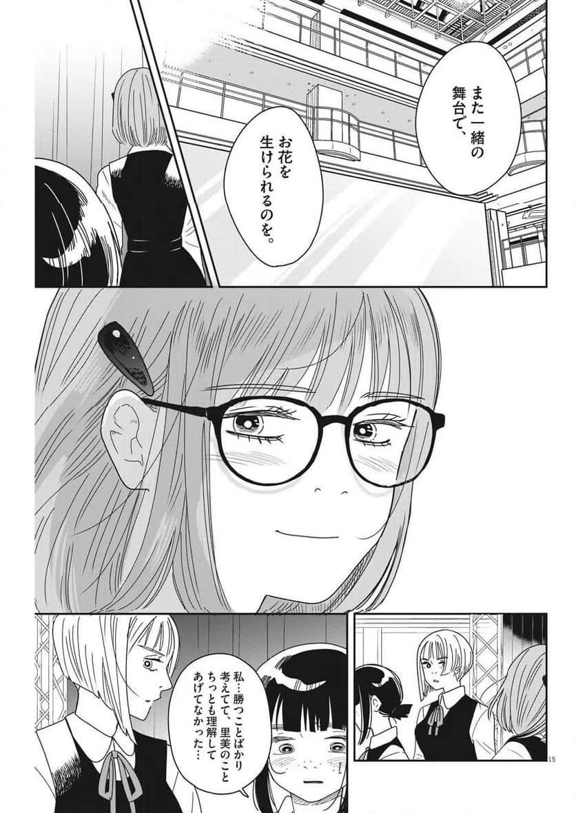 ページ 15 — 第30話