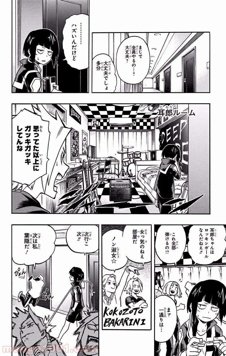 ページ 7 — 第99話