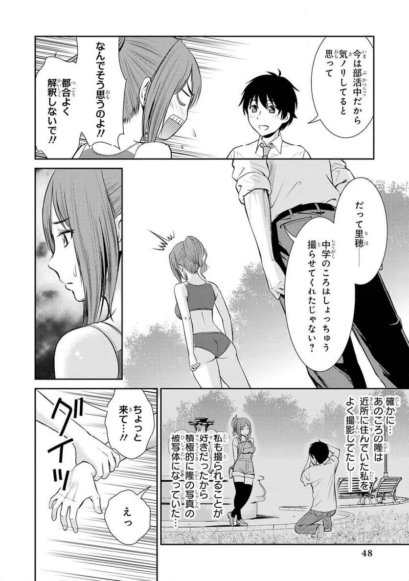 ページ 6 — 第44話