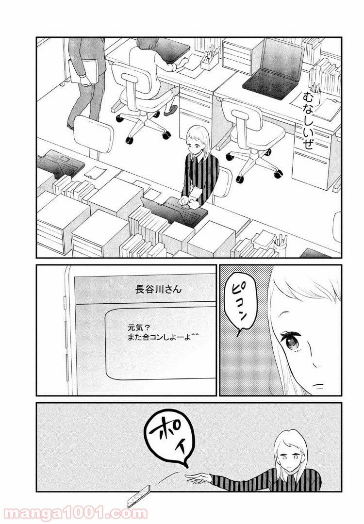 ページ 17 — 第3話
