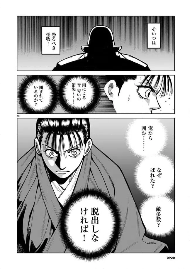 ページ 18 — 第13話
