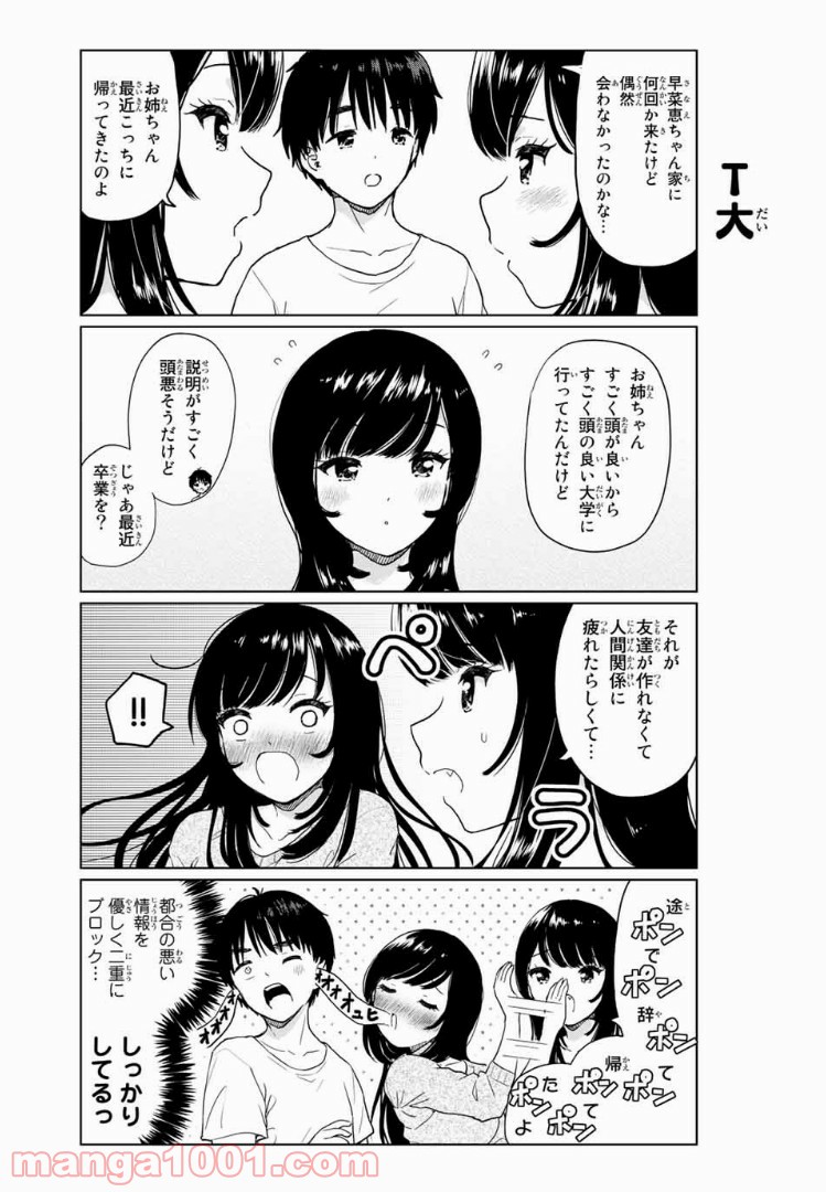 ページ 3 — 第25.1話