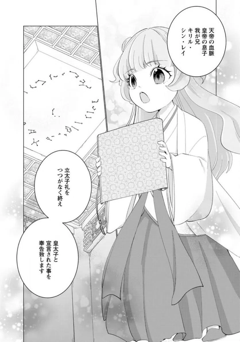 ページ 6 — 第17.3話