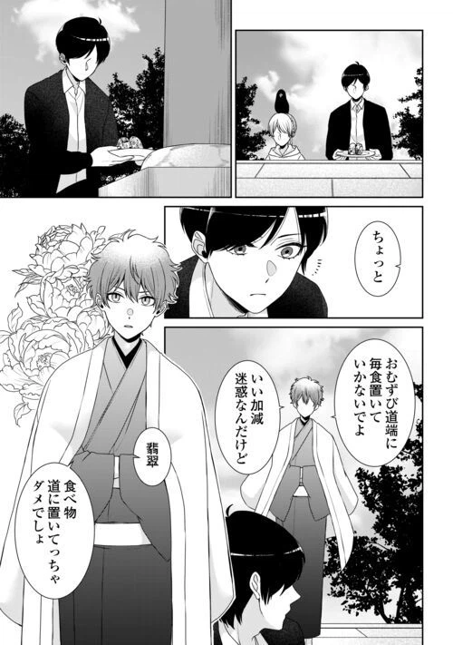 ページ 5 — 第11話