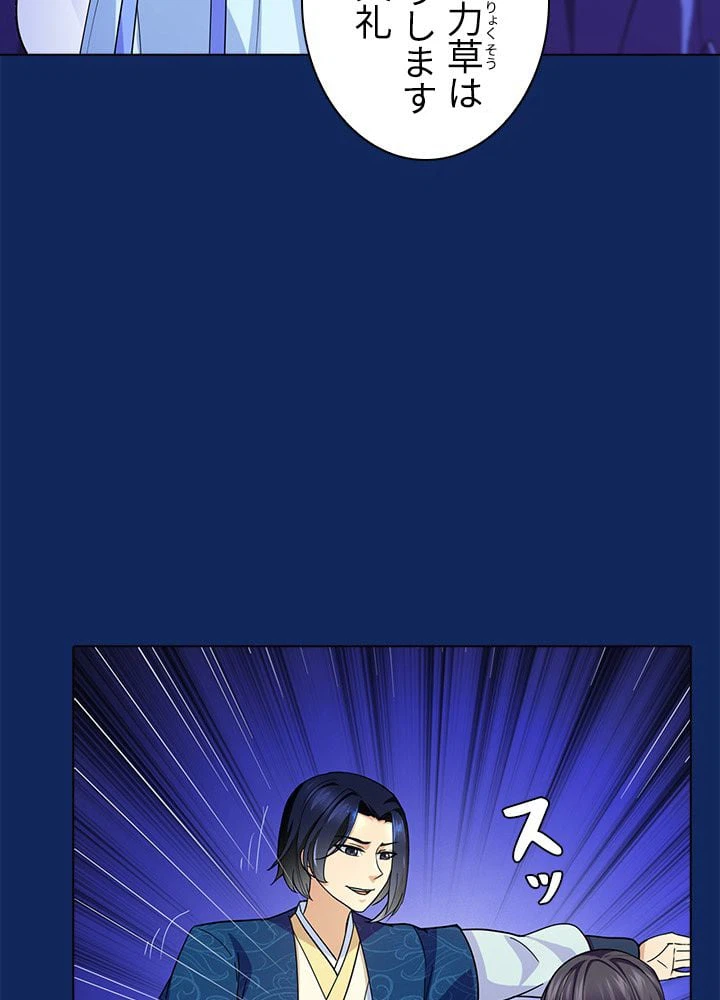 ページ 10 — 第74話