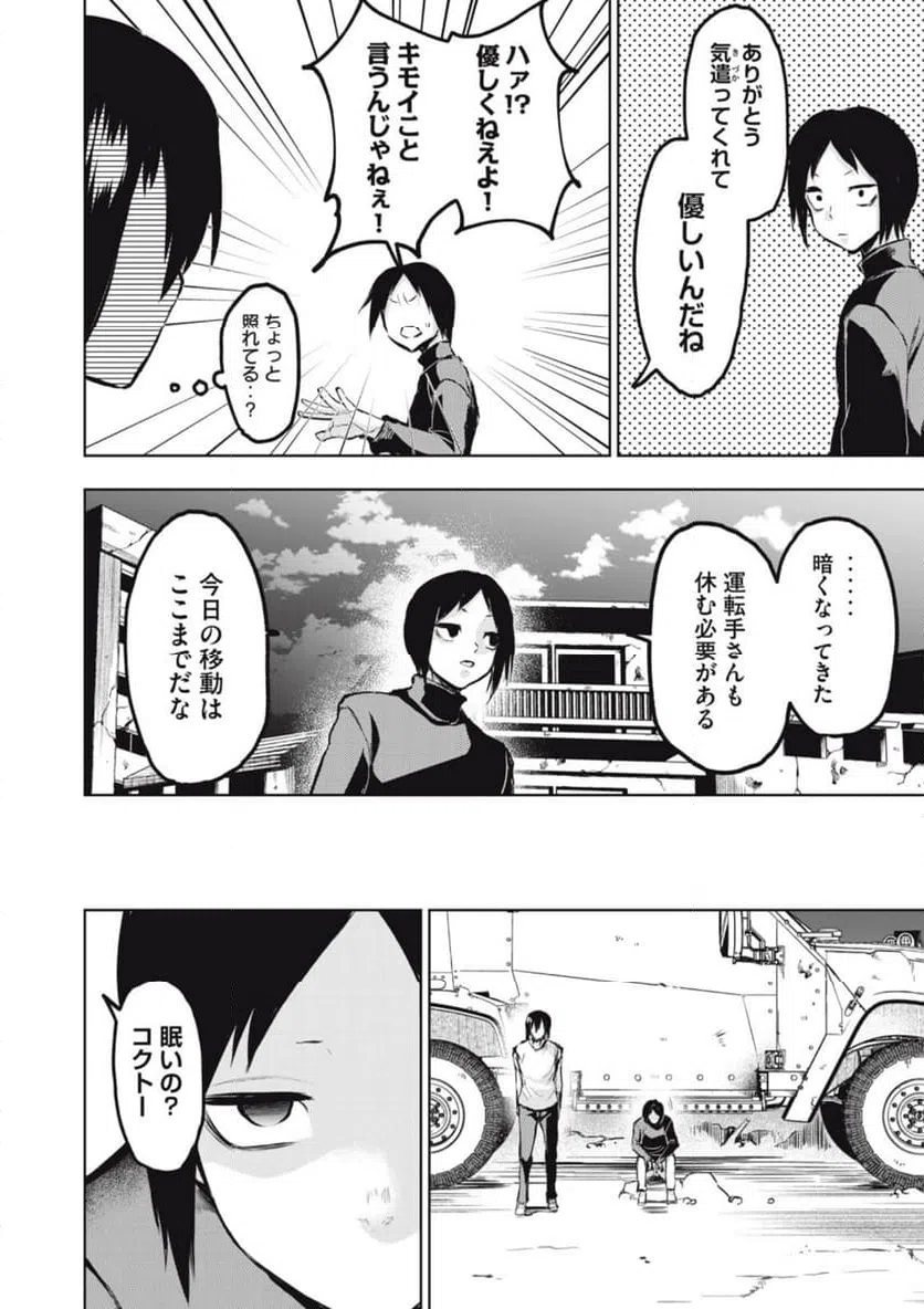 ページ 10 — 第9話