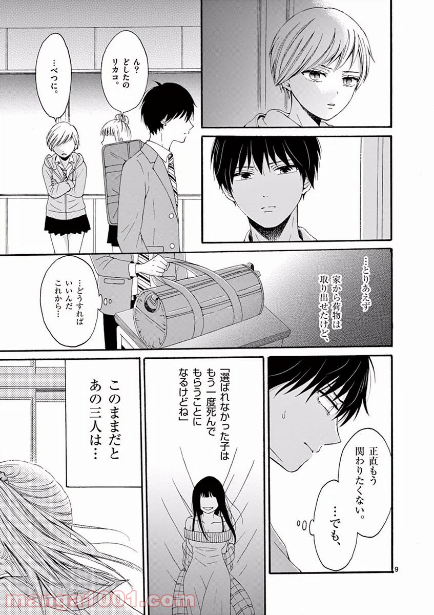 ページ 9 — 第4話