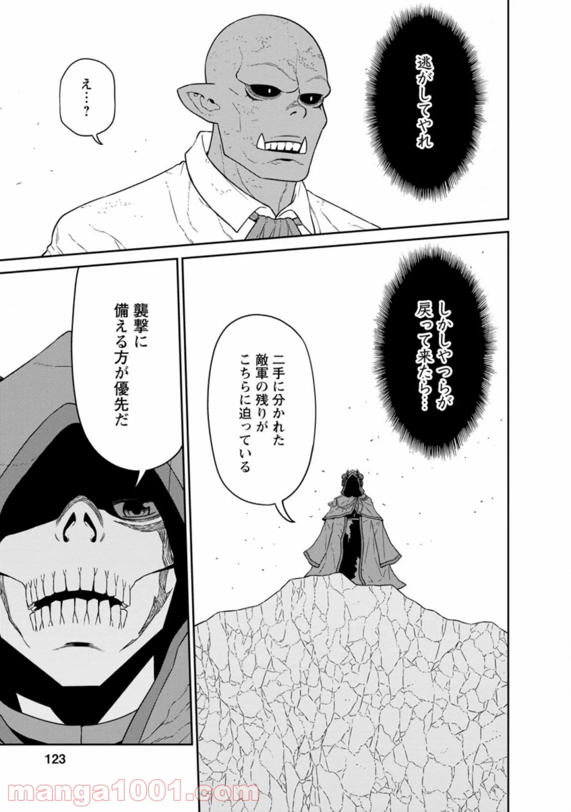 ページ 9 — 第24.1話