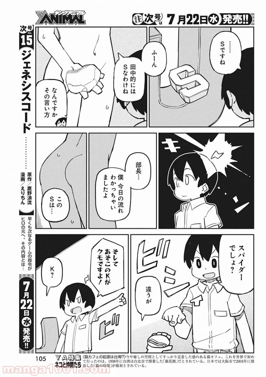 ページ 3 — 第68.5話
