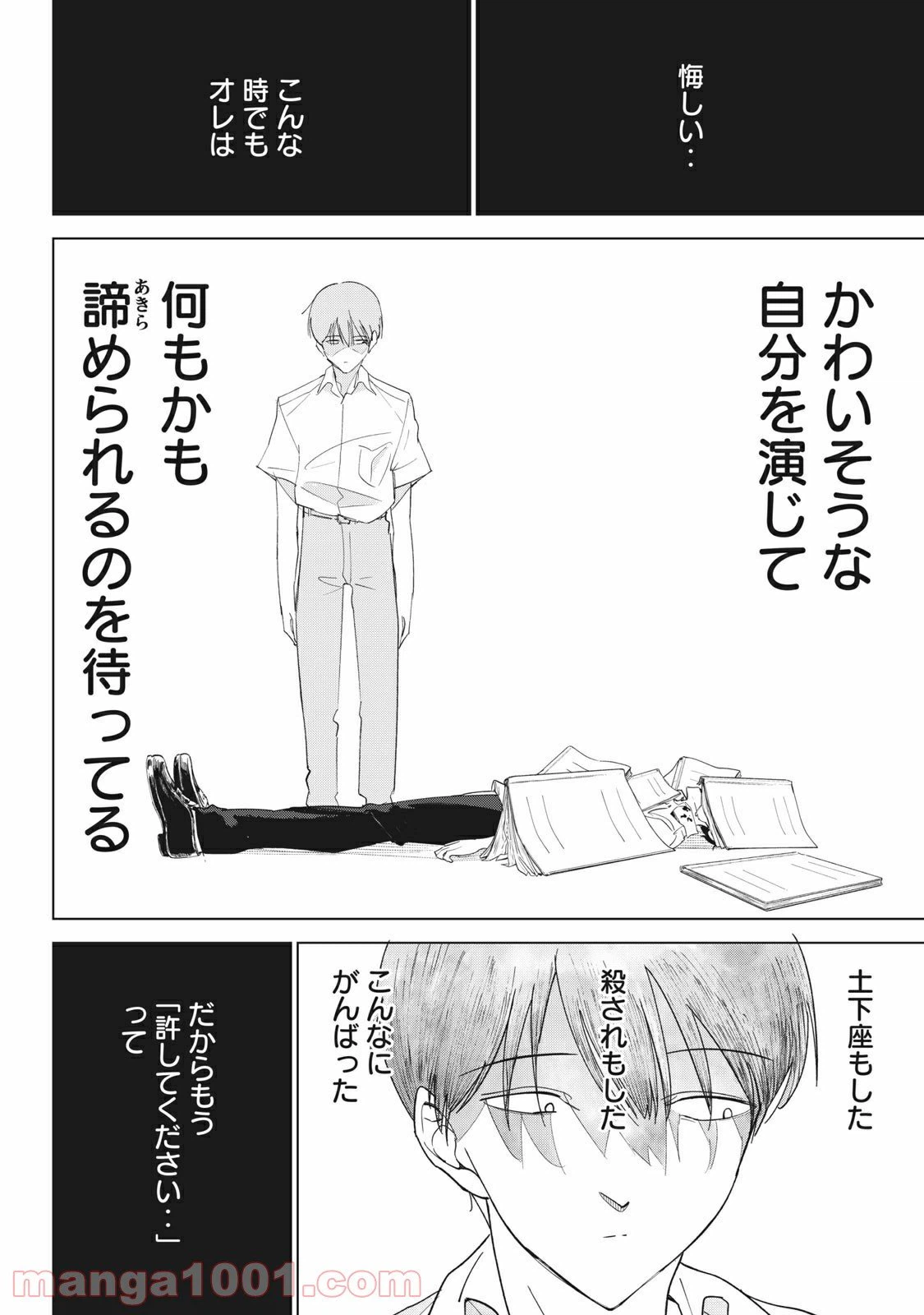 ページ 14 — 第13話