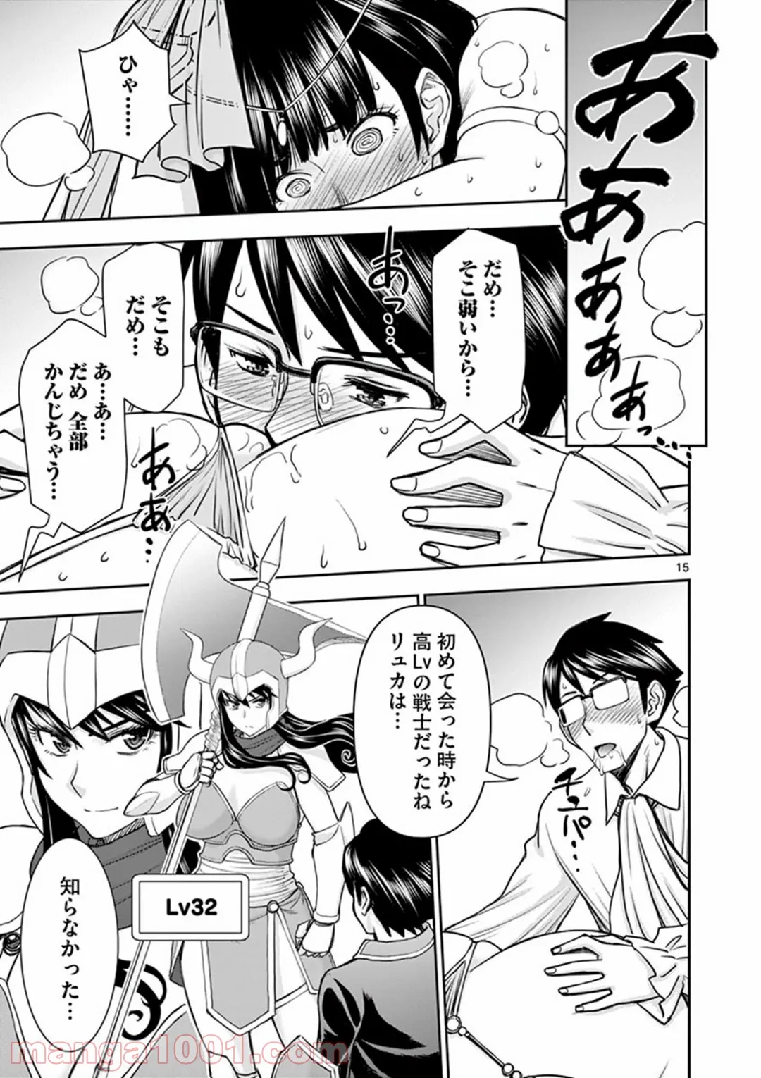 ページ 15 — 第17話