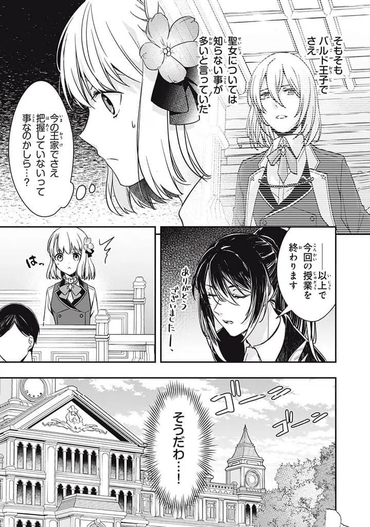 ページ 5 — 第17.2話