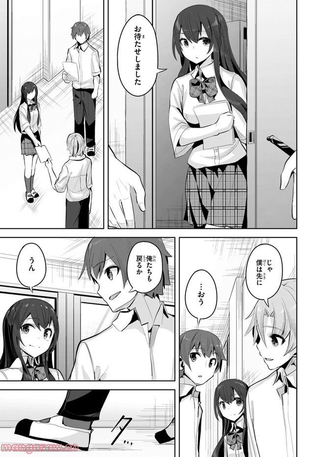 ページ 29 — 第14話