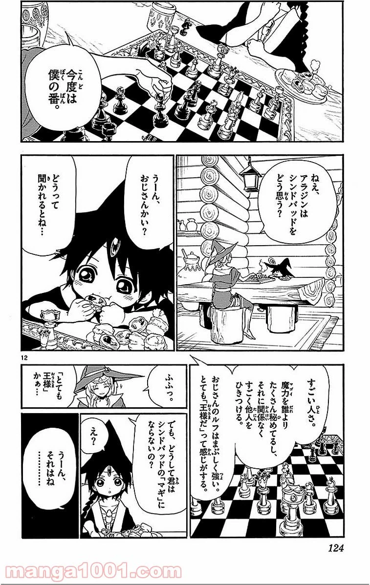 ページ 12 — 第205話