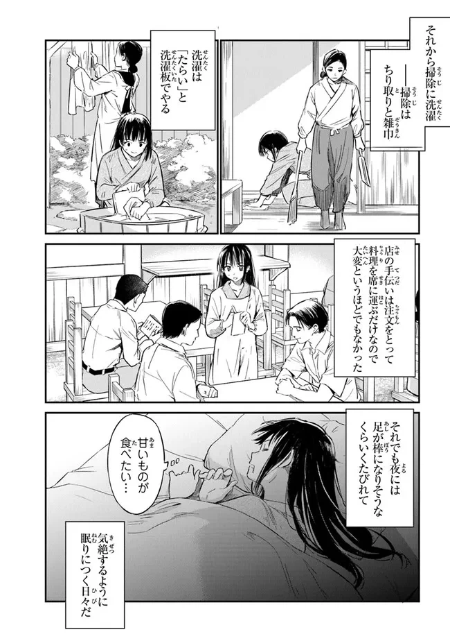 ページ 24 — 第2話