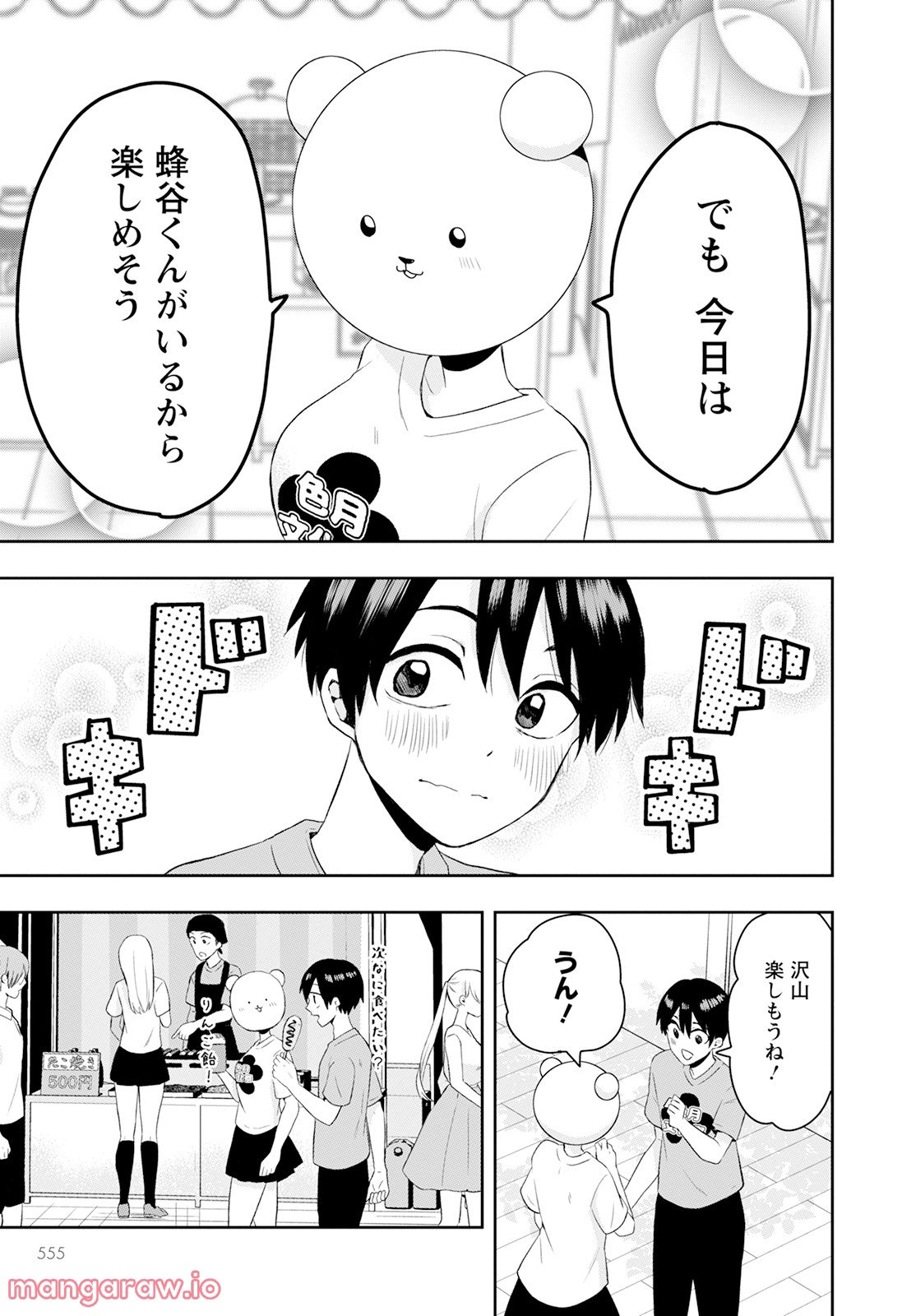 ページ 13 — 第13話