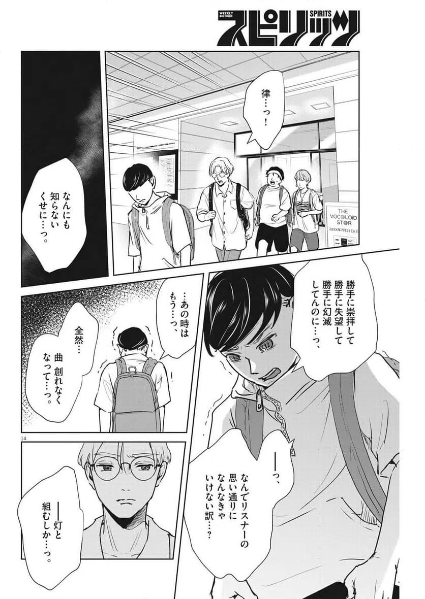 ページ 14 — 第42話