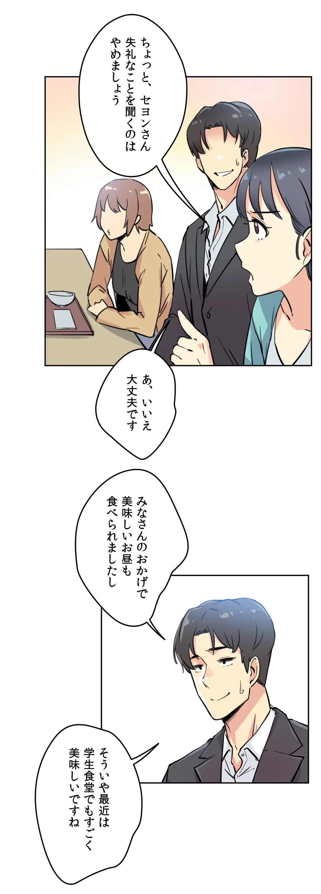 ページ 30 — 第10話