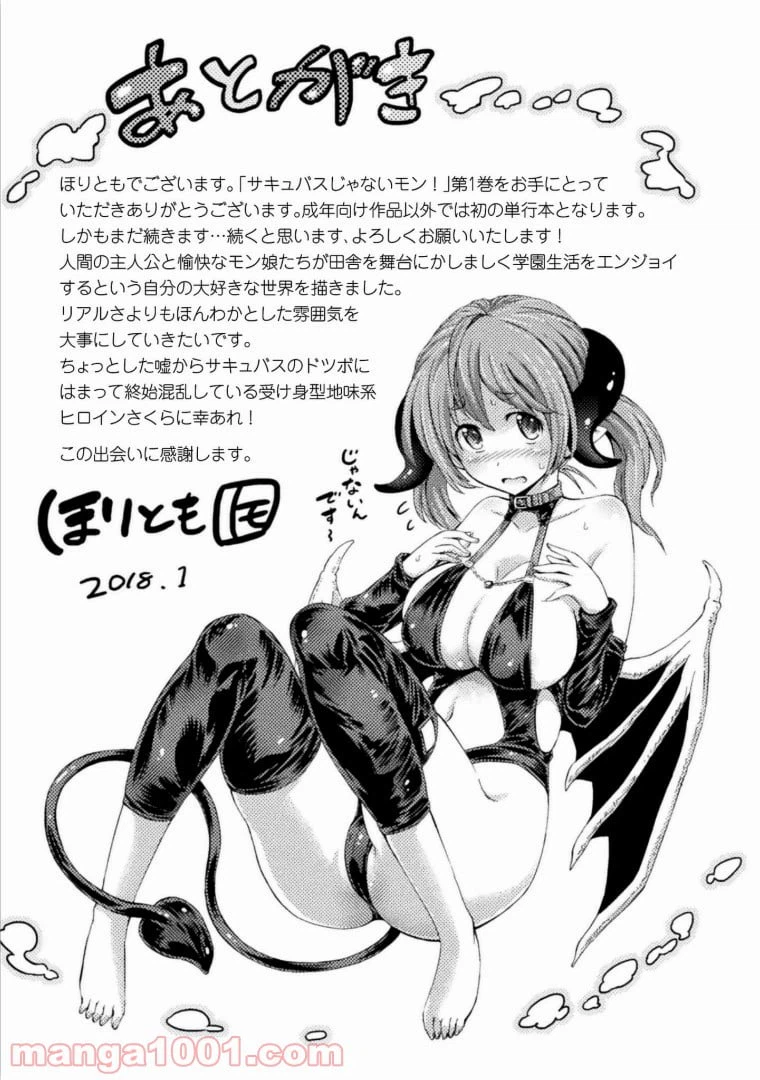 ページ 18 — 第4.5話