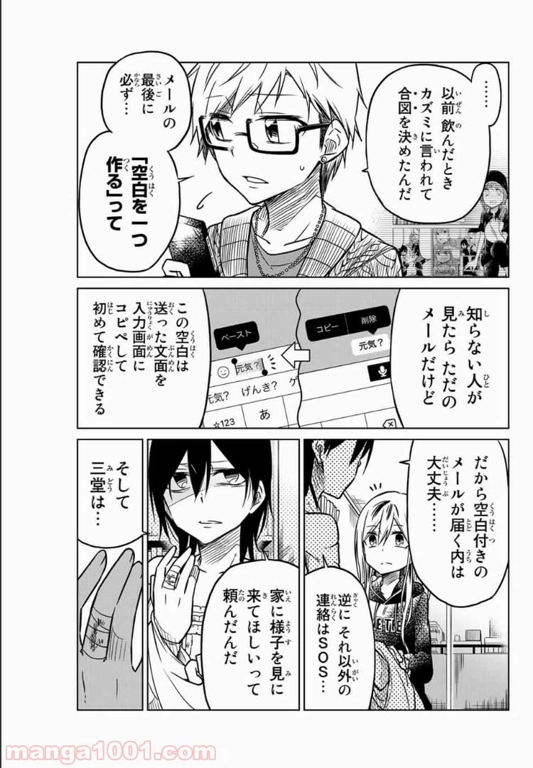 ページ 7 — 第42話