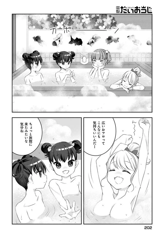 ページ 12 — 第4話