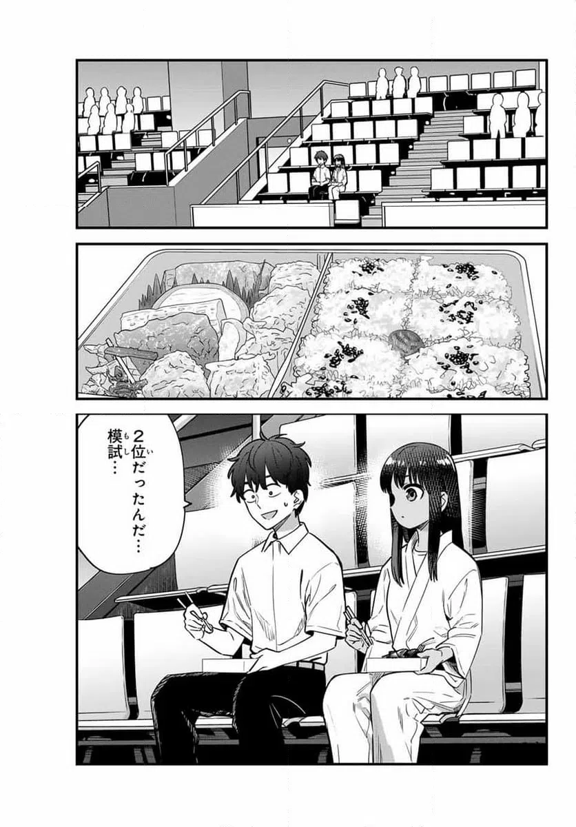 ページ 3 — 第138話