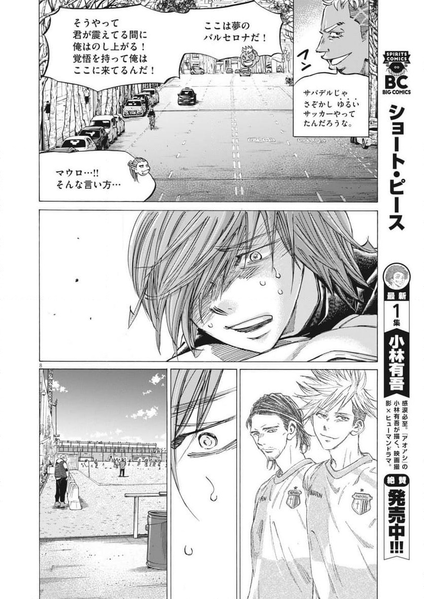 ページ 8 — 第369話