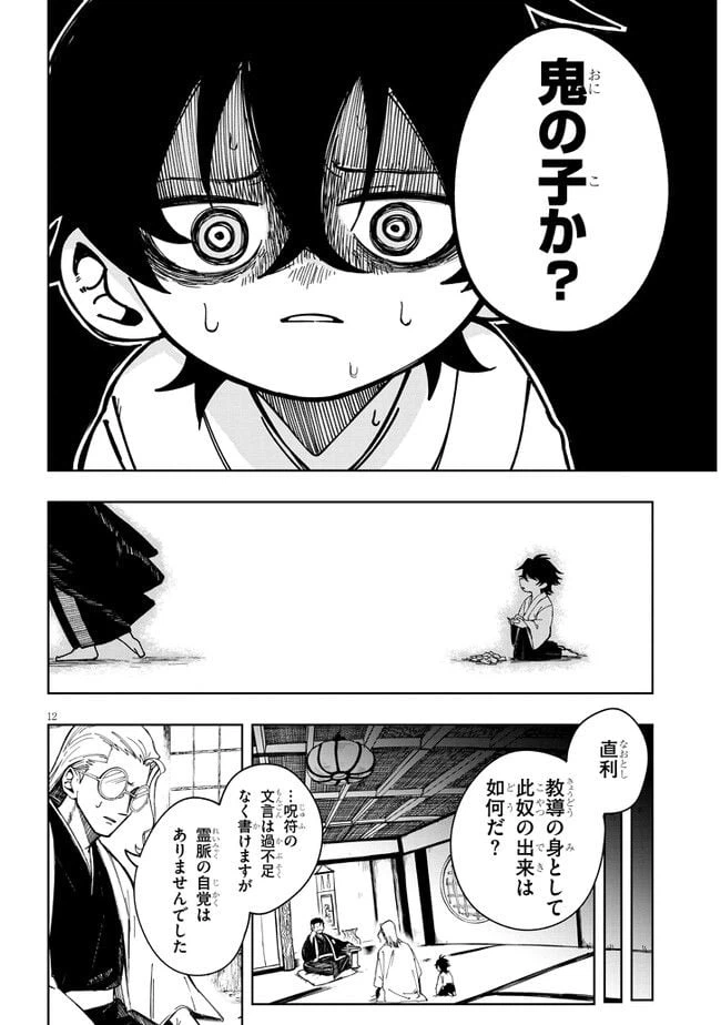 ページ 12 — 第1話