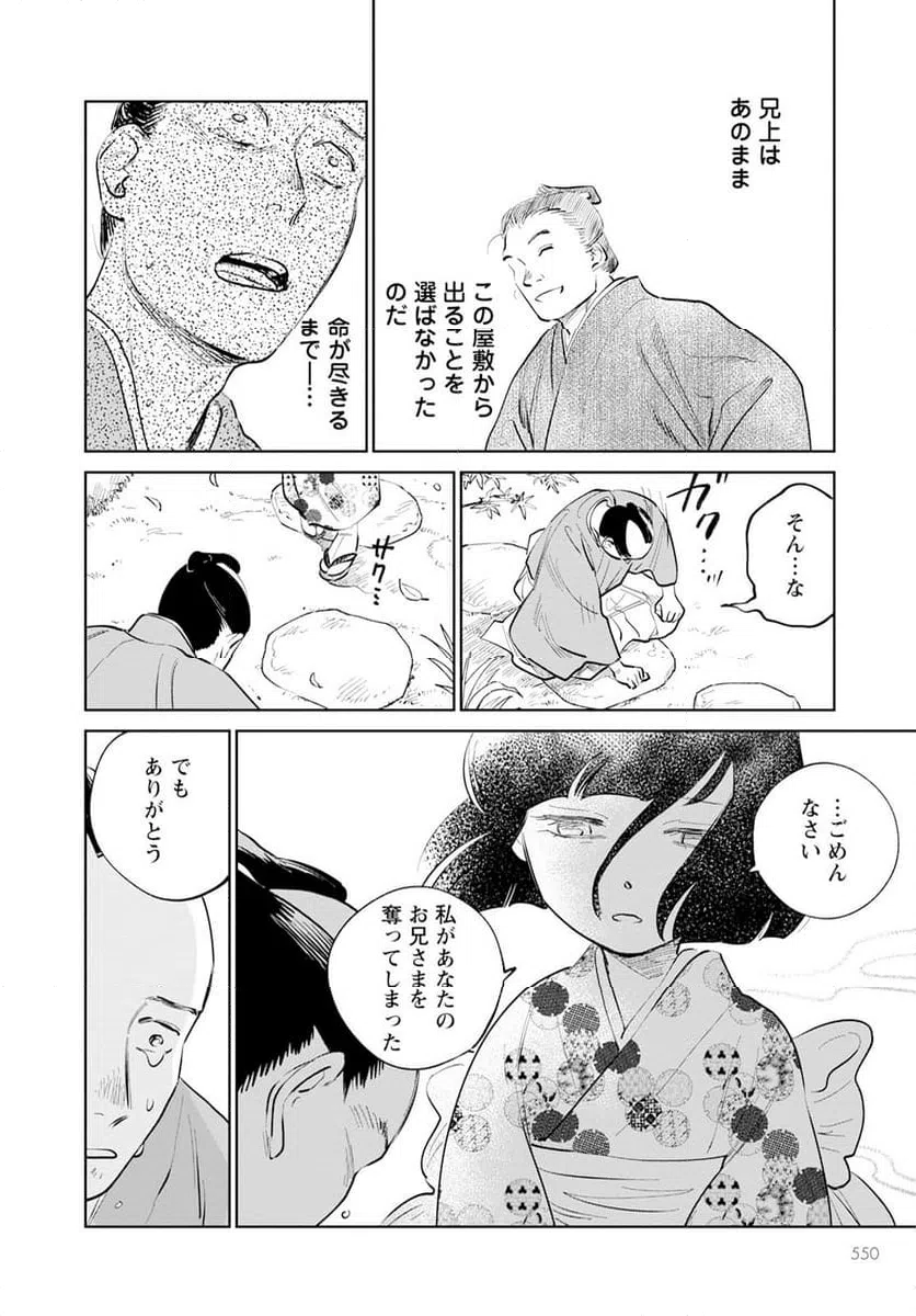 ページ 10 — 第21話