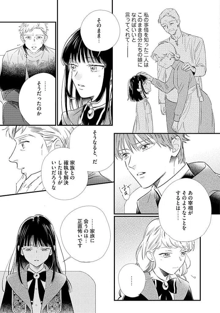 ページ 4 — 第10.3話