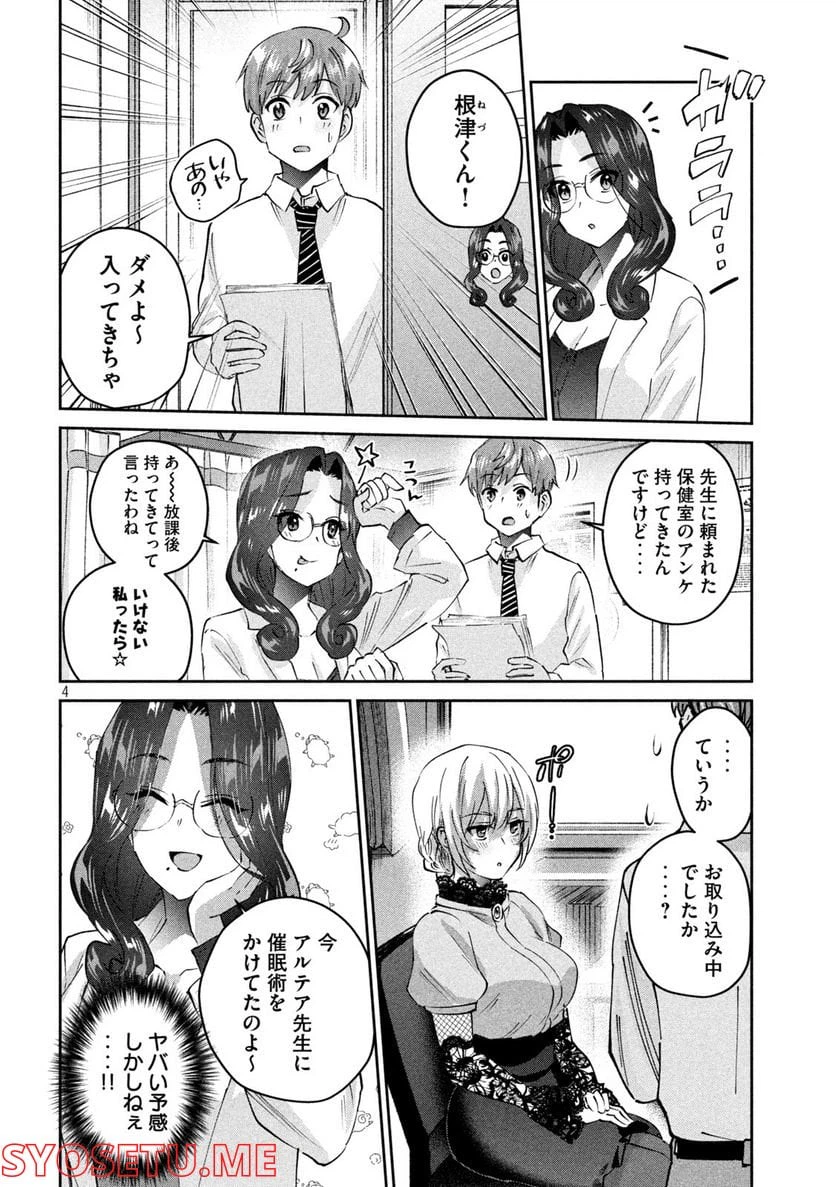 ページ 4 — 第40話