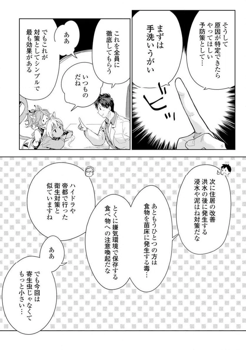 ページ 12 — 第75話