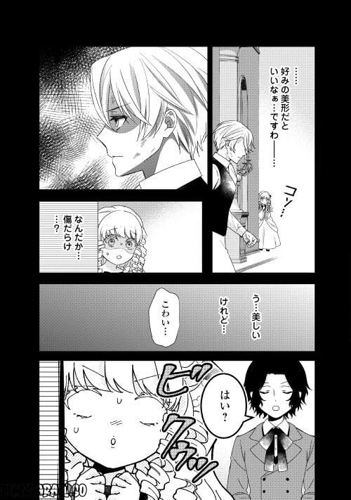 ページ 19 — 第23話