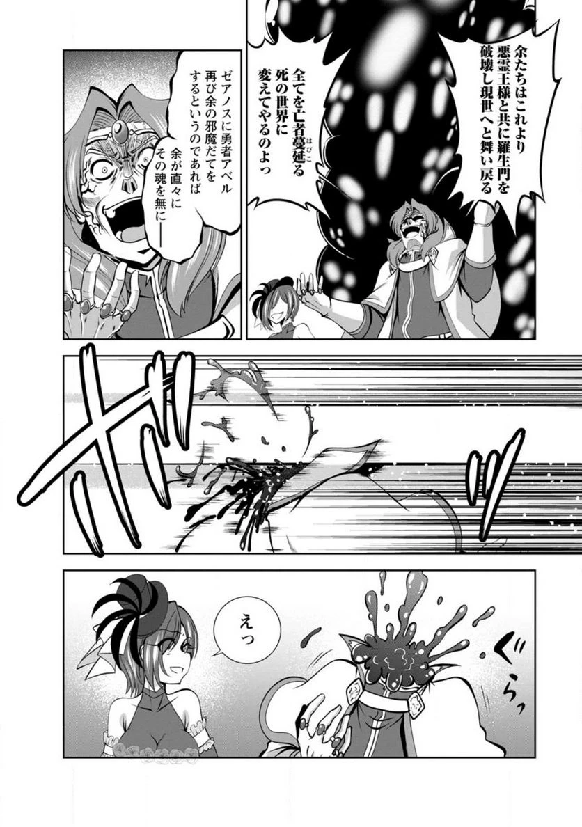 ページ 4 — 第45.2話