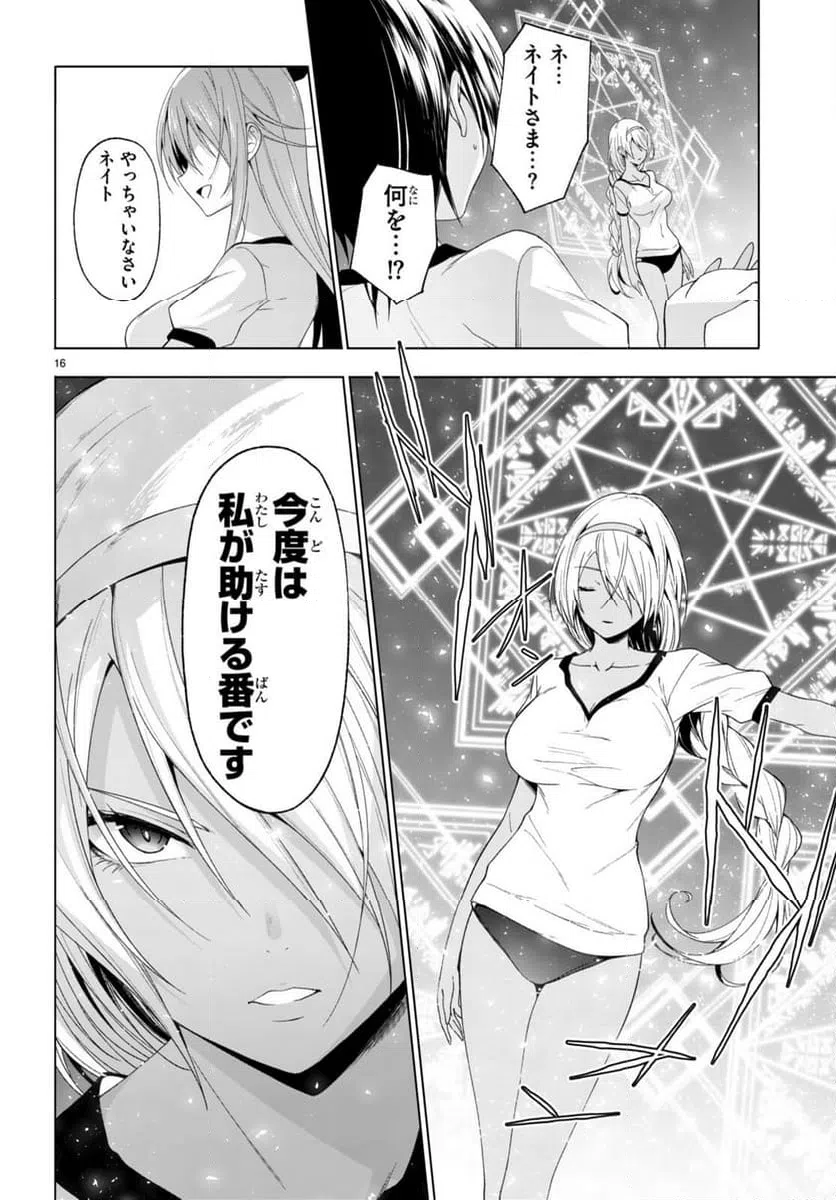ページ 16 — 第39話