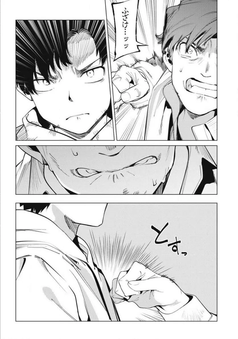 ページ 9 — 第31話